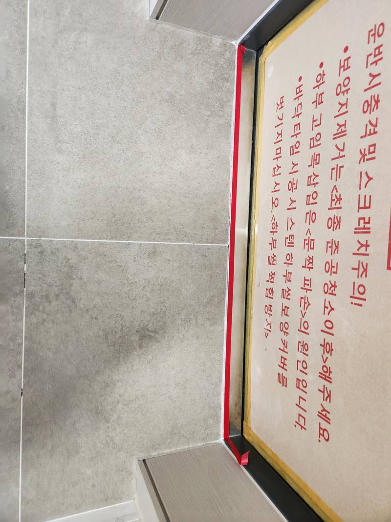 안양 동안구 세탁실·베란다 바닥 줄눈 보수 재시공 전·후 시공 전